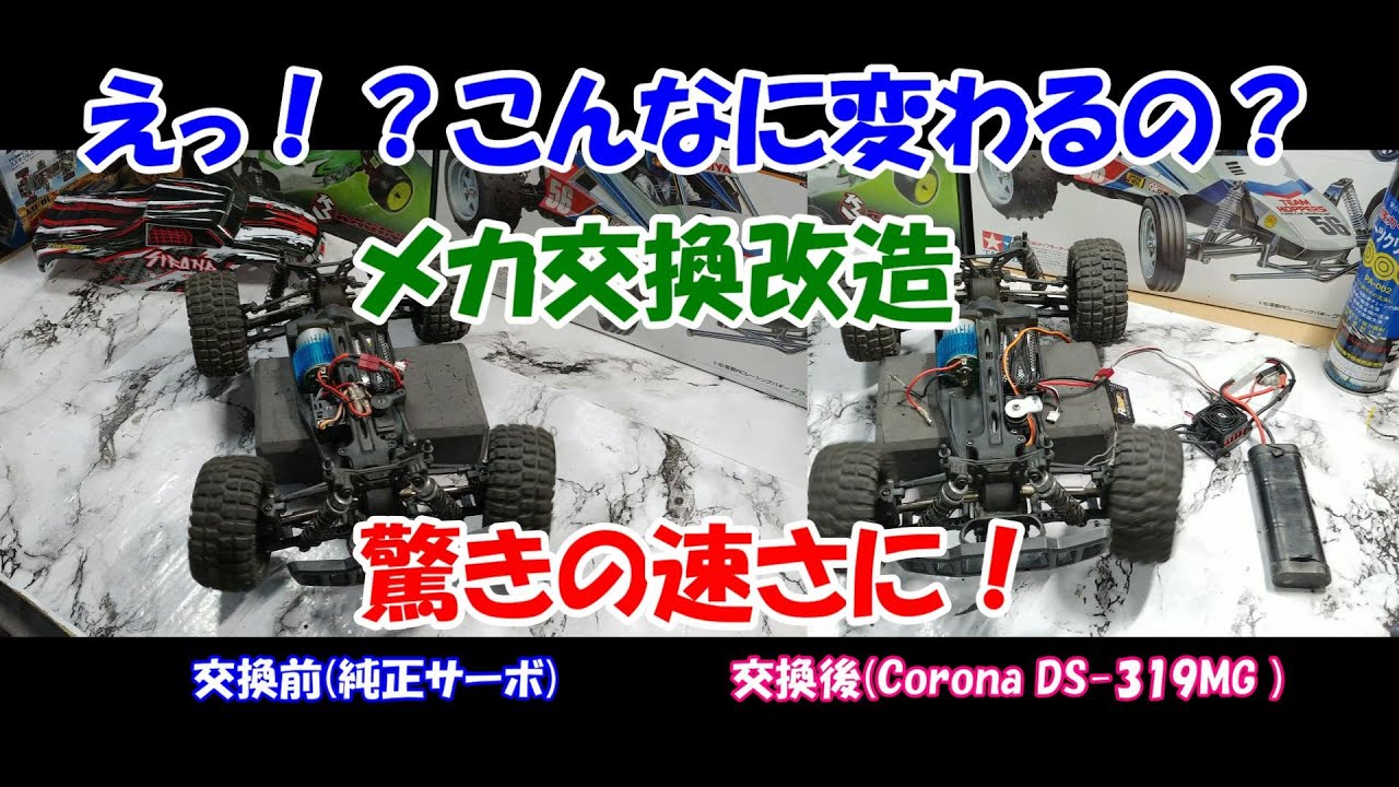 DEERC 9200E改シャーシになります。 DEERC 9200E改シャーシになります