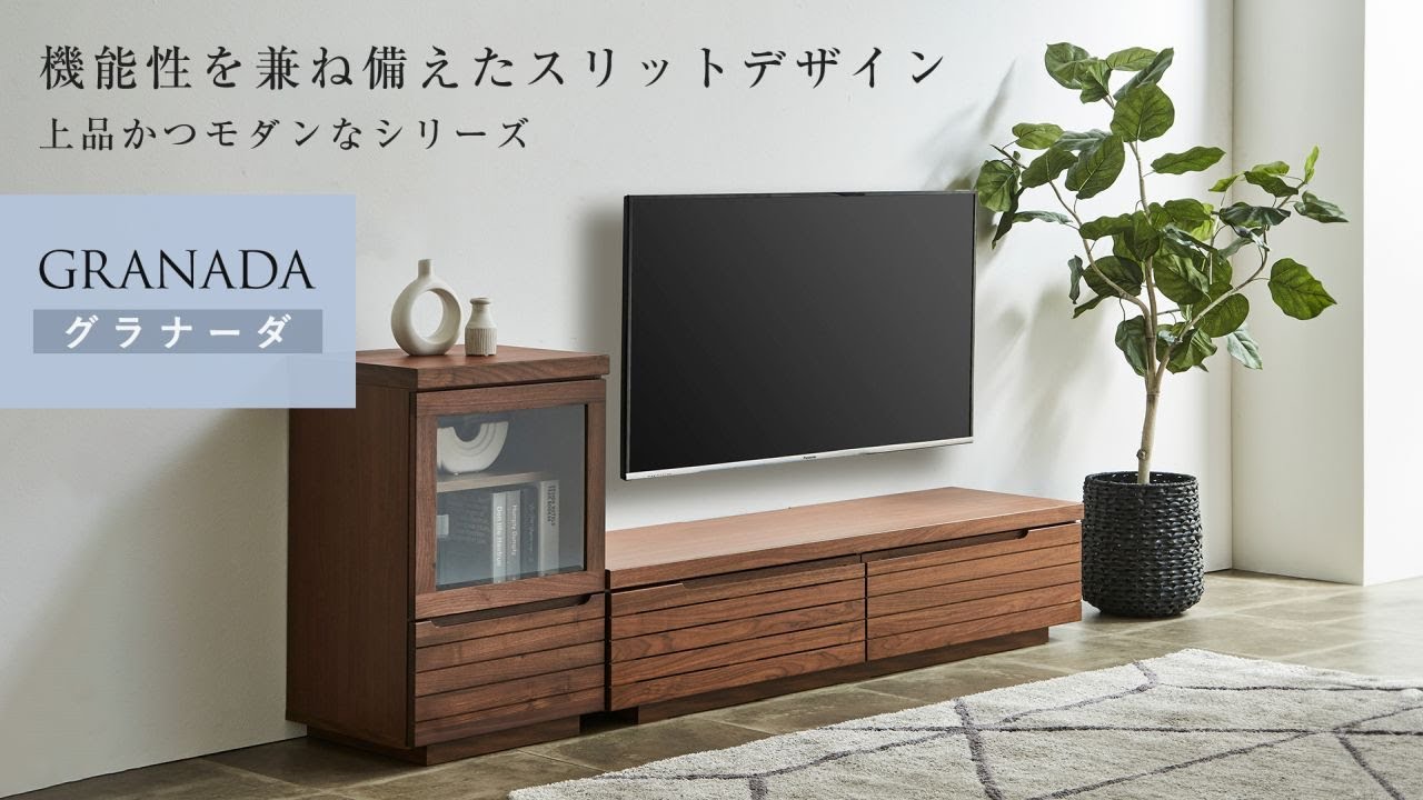大川家具インテリア通販】無垢Granada グラナーダ テレビボード