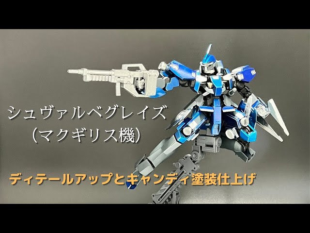 HG シュヴァルベグレイズ（マクギリス機） - ディテールアップと