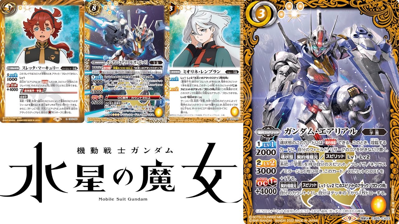 水星の魔女 デッキ バトスピ バトルスピリッツ バトルスピリッツ