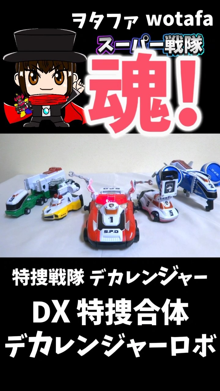 祝20周年 未開封DXデカレンジャーロボ セット 祝20周年 未開封DX