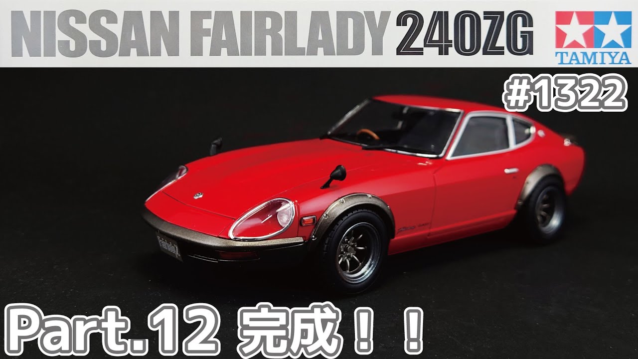 IG 1/18 日産フェアレディ240ZG フルワークス イグニッションモデル