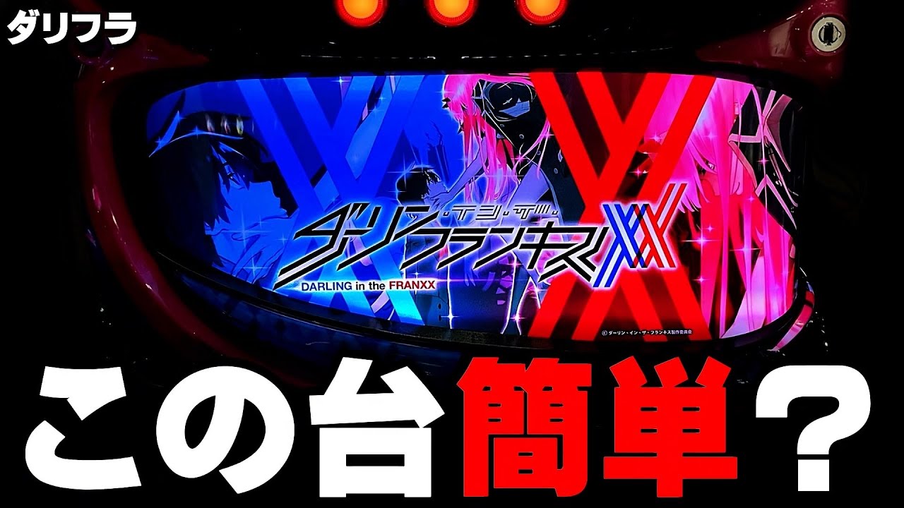 はる』 Lダーリンインザフランキス カウンターユニット付 はる』 L