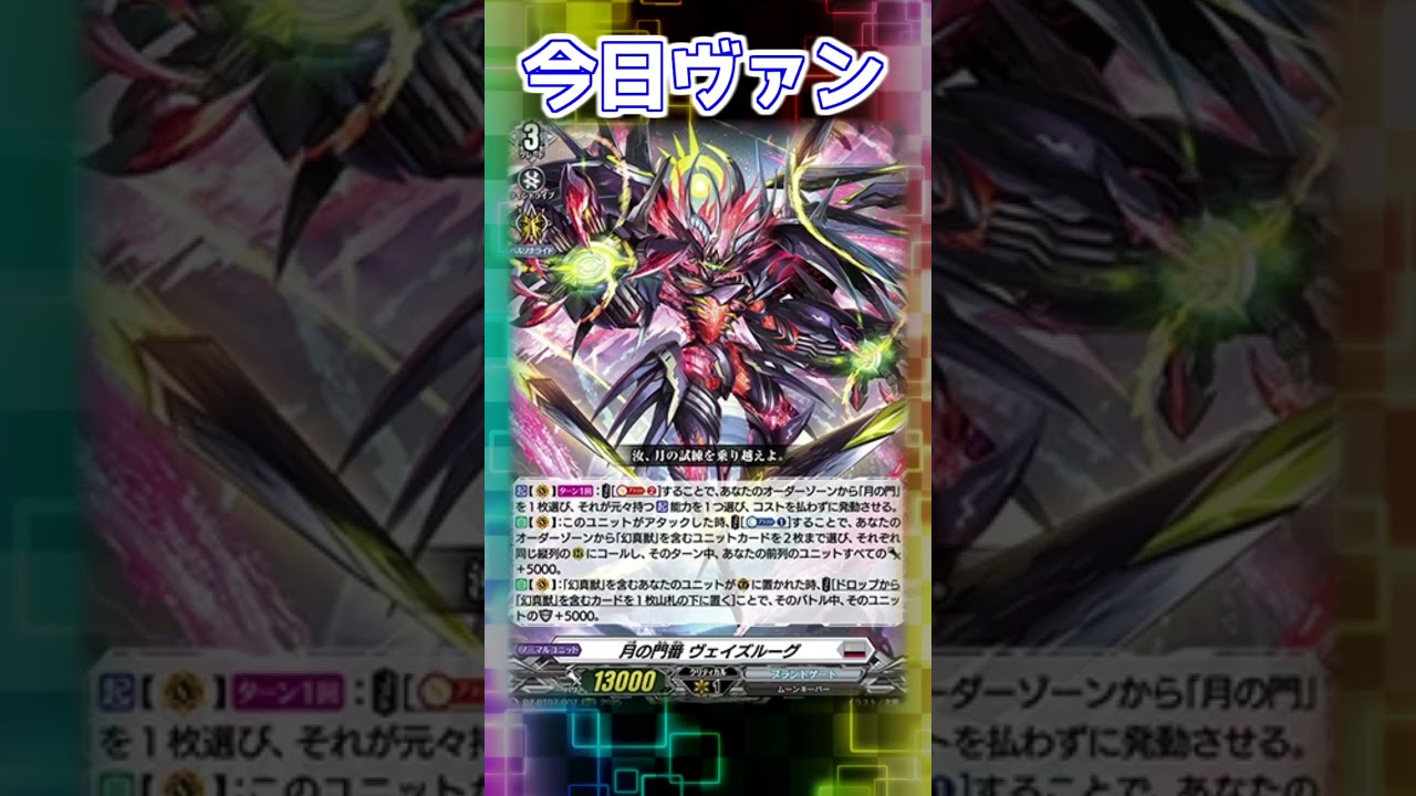 ヴァンガード 月の門番 ヴェイズルーグ DSR カードファイト!! ヴァン