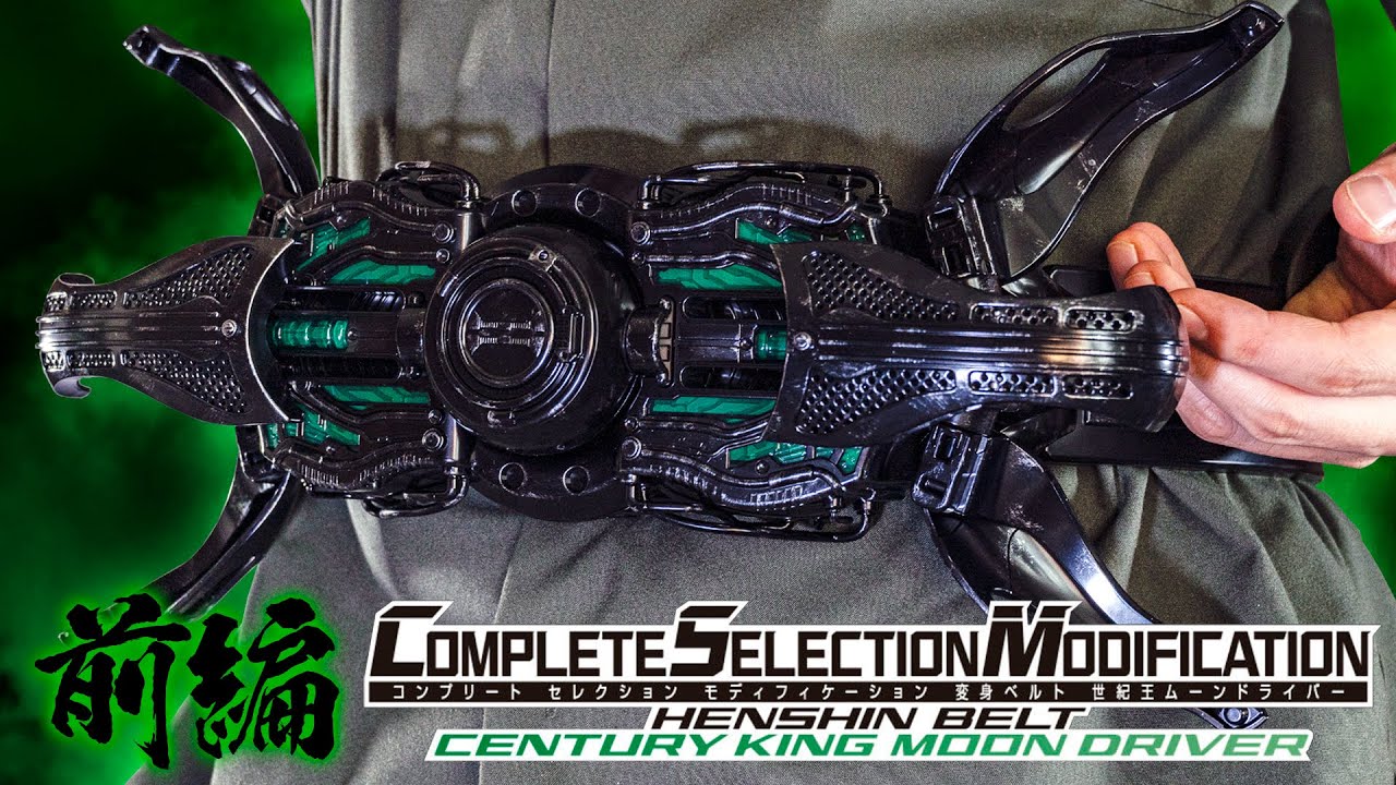 CSM変身ベルト 世紀王ムーンドライバー 塗装品 CSM変身ベルト 世紀王