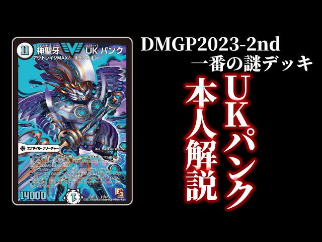 デュエマ 青黒UKパンク デッキ デュエマ 青黒UKパンク デッキ 神聖牙