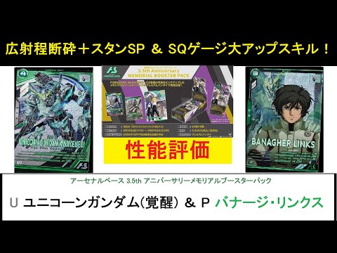 アーセナルベース 3.5th メモリアルブースターパック BP04 U