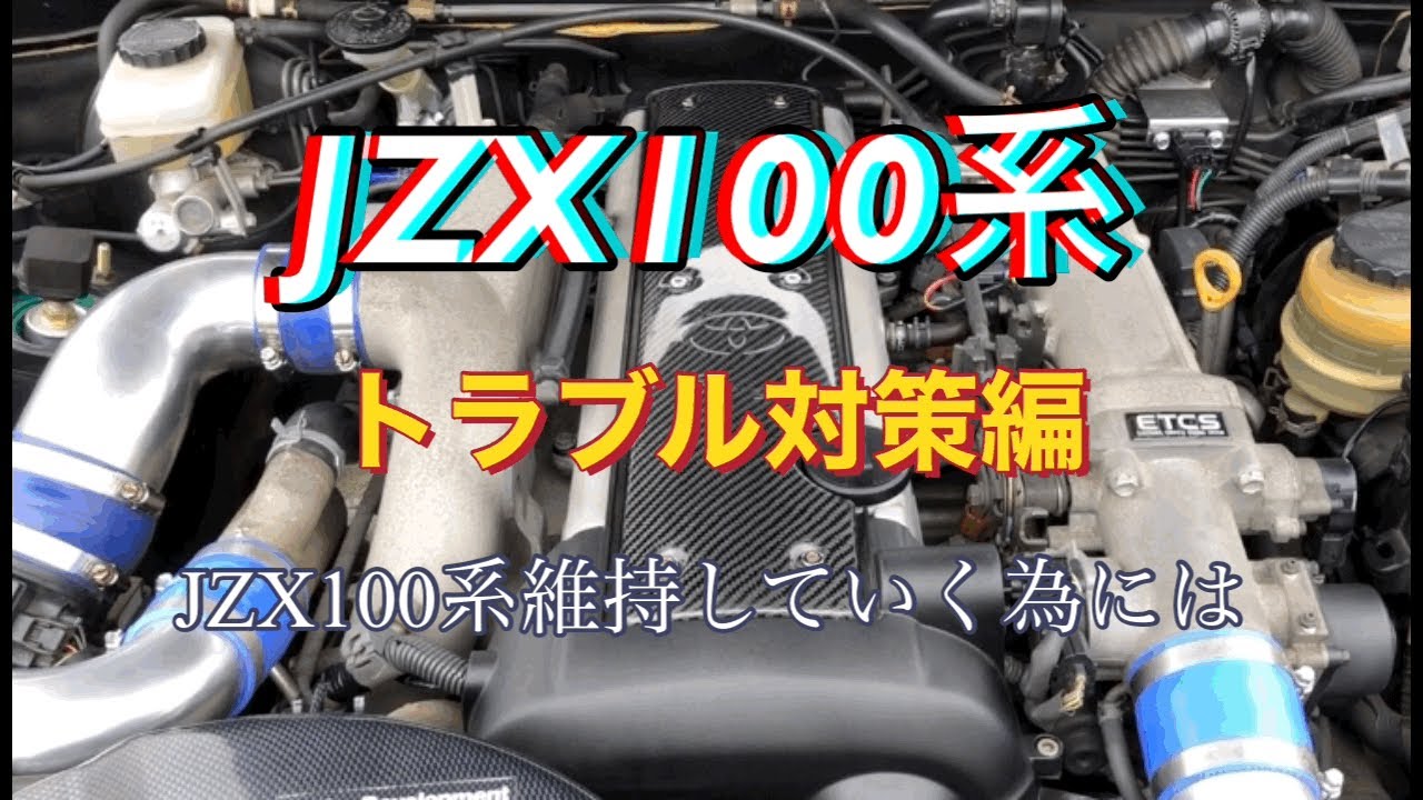 JZX100エンジン 多少の掃除とメンテ渡し JZX100 エンジンルーム