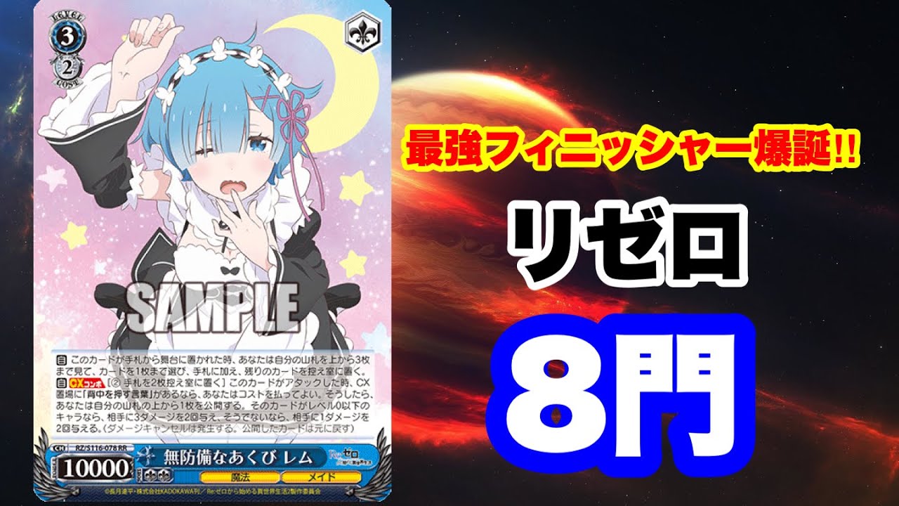 WS ヴァイスシュヴァルツ リゼロ 8門 デッキ パーツ reゼロ