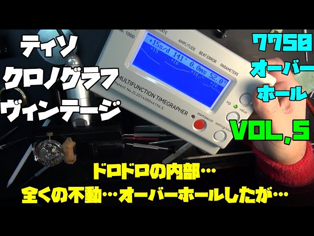 The biggest challenge in Guutarazu's history! TISSOT Vintage