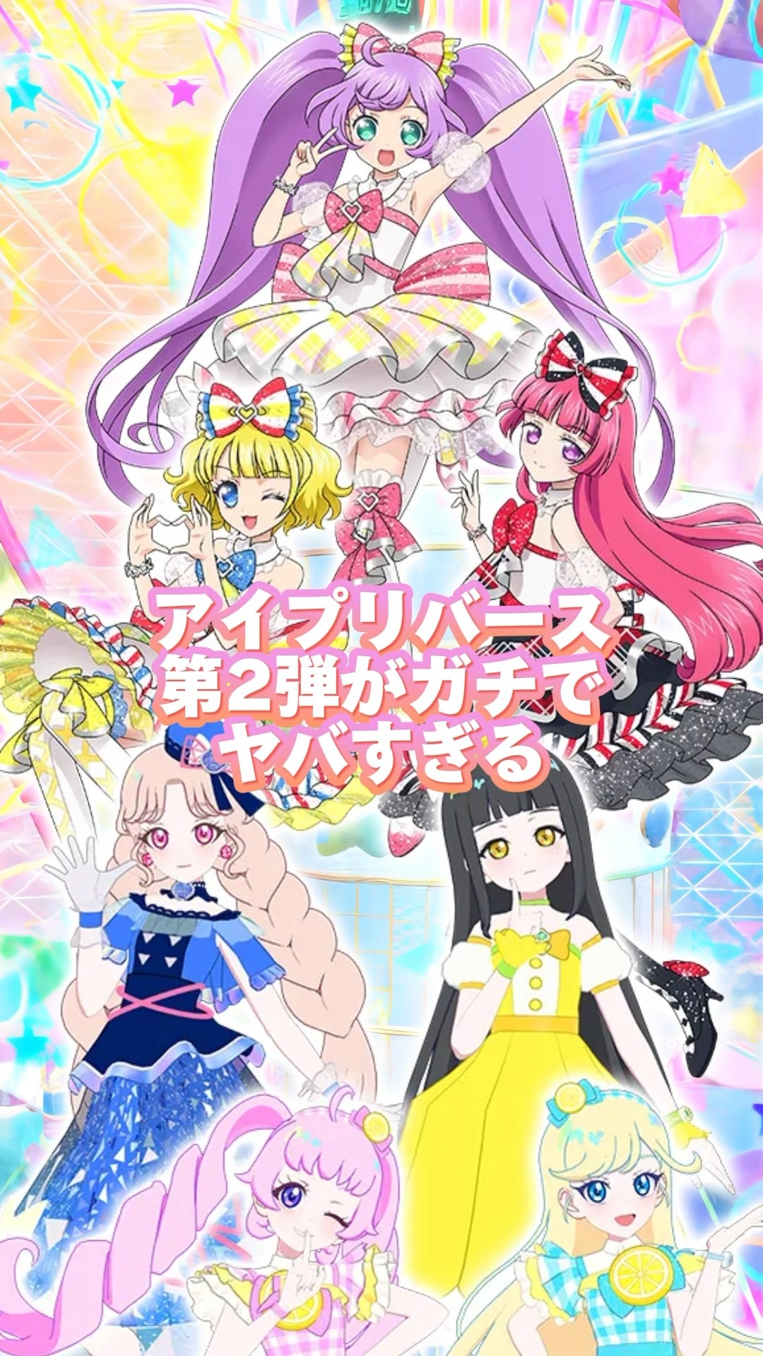アイプリ アイプリバース2だん まとめ アイプリバース第2弾情報まとめ