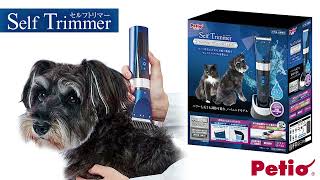 アウトレット品 ペティオ Self Trimmer コードレスバリカン