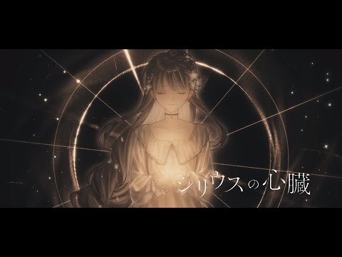 ヰ世界情緒】オルゴール（シリウスの心臓） ヰ世界情緒】オルゴール