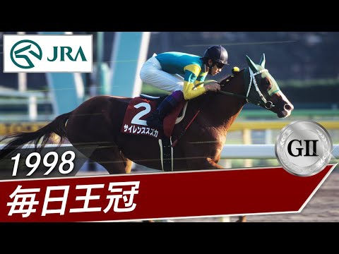 1997-99年 馬券(63枚)＋α（スペシャルウィーク、サイレンススズカ他