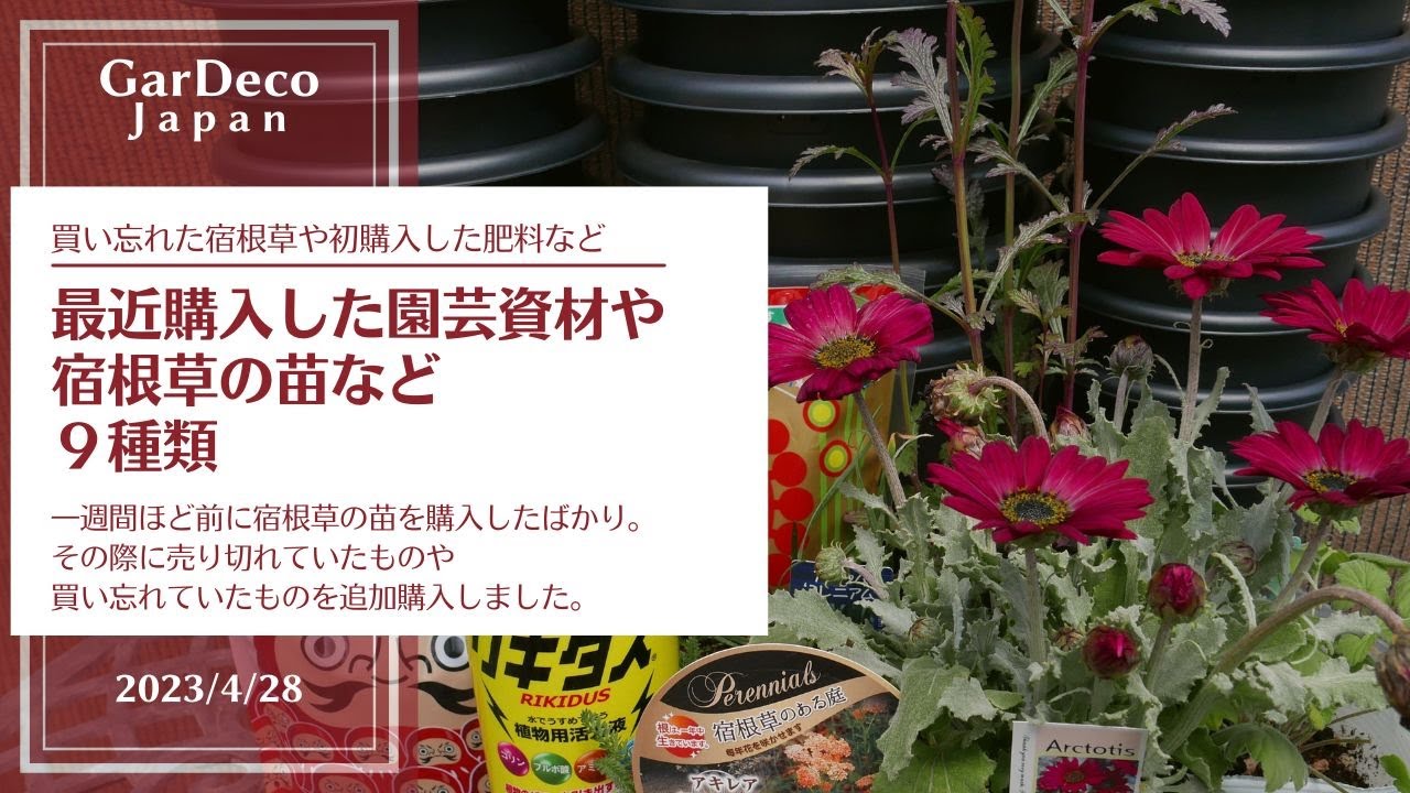 Forgot to buy] Recently purchased gardening supplies and 9 types