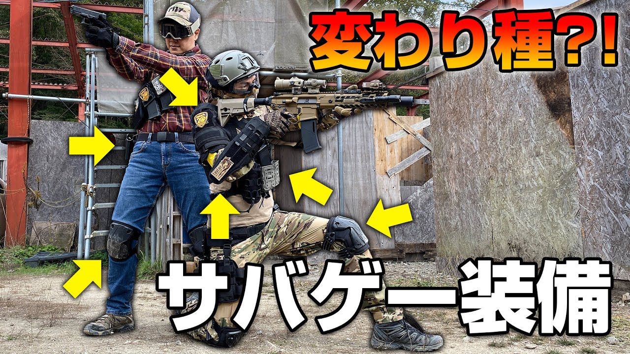 サバゲー装備】肩や腕専用の装備があるって知ってた？LayLaxサバゲー