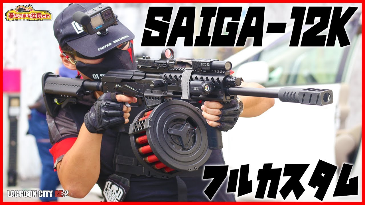 ド迫力のSAIGA-12K ドラムマガジン【東京マルイ サイガ12K】【湯た