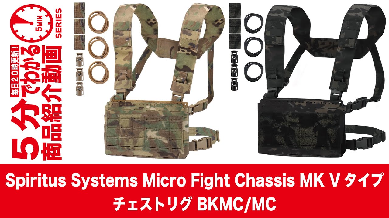5分でわかる】Spiritus Systems Micro Fight Chassis MK Vタイプ