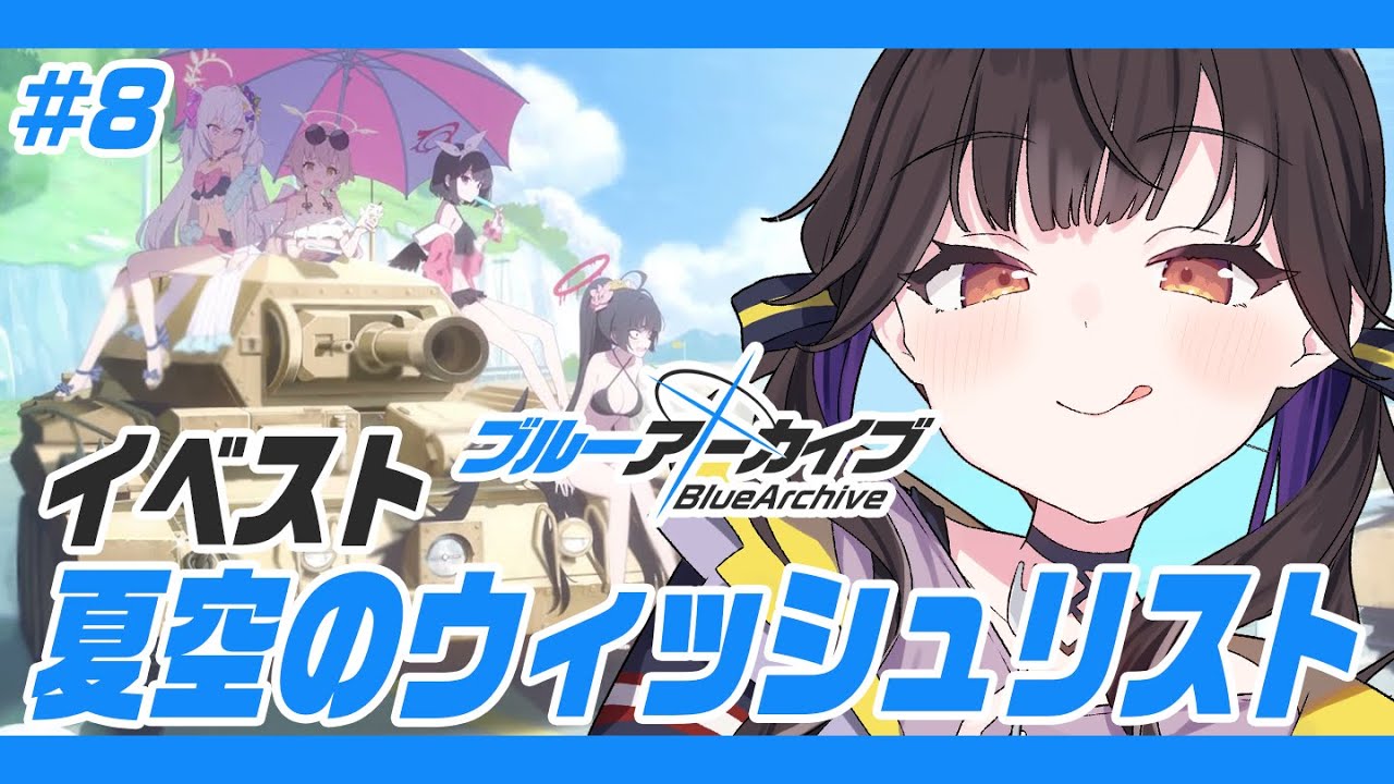 ブルーアーカイブ 夏空のウィッシュリスト 特製しおり8枚セット ブルー