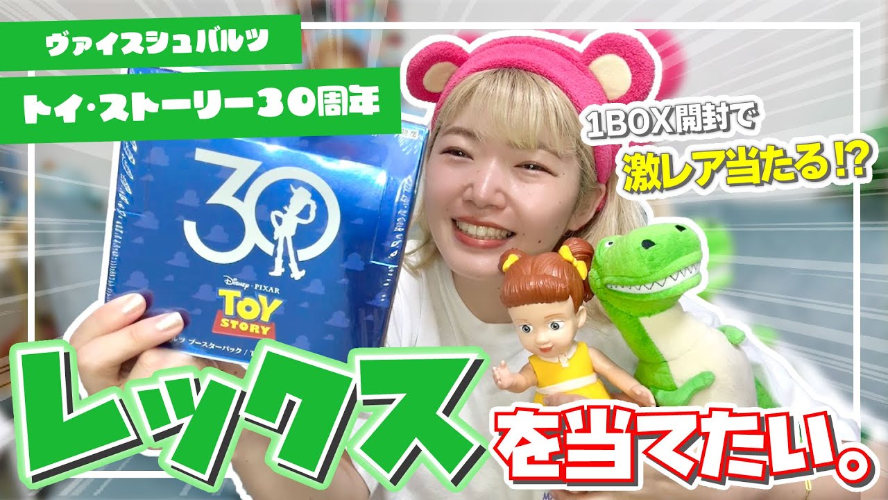 ヴァイス トイ ストーリー RR 以下 4枚ずつToy story 30th ヴァイス