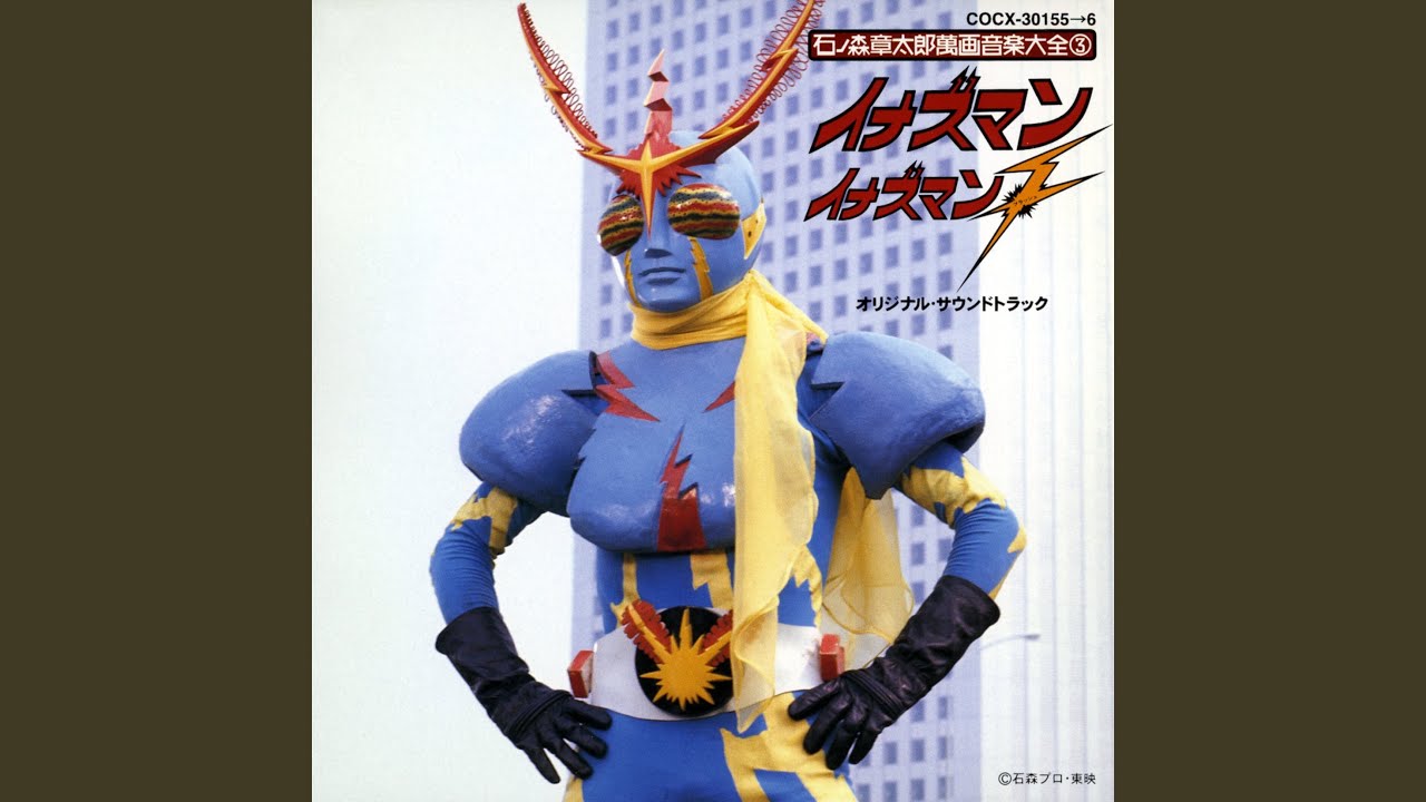 貴重】12月中値引きイナズマンとサナギマン イナズマン サナギマン