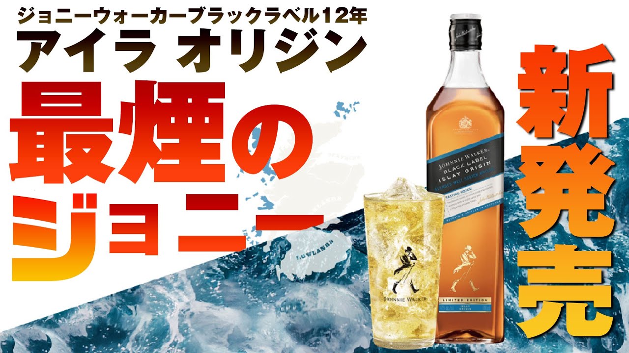 Whiskey] Finally released! Johnnie Walker Black Label 12 Year