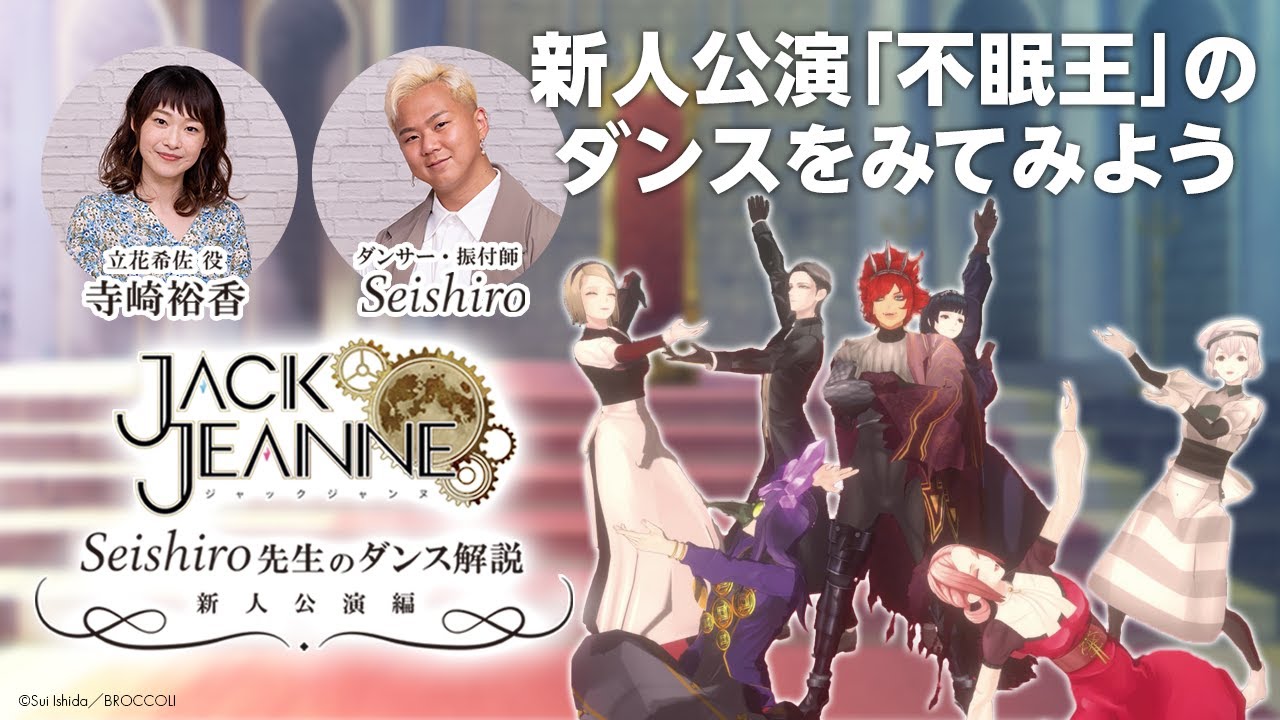 ジャックジャンヌ オルゴール 新人公演 夏公演 秋公演 冬公演 ジャック