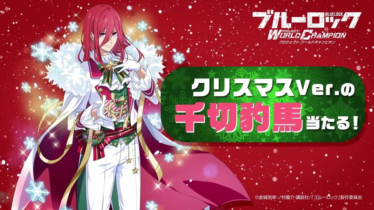 ブルーロックpwc 千切豹馬 クリスマス限定アクリルスタンド ブルー