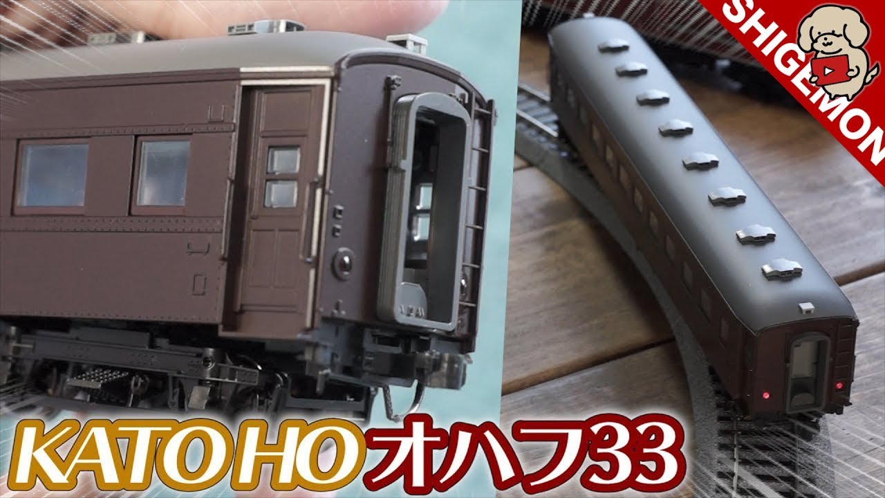 オハフ33・オハ35（茶）KATO HOゲージ 車内灯、着席人形付き KATO鉄道