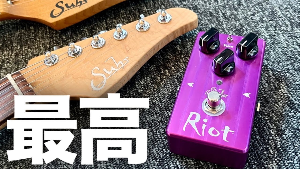Suhr Riot ギターエフェクター 【公式通販】