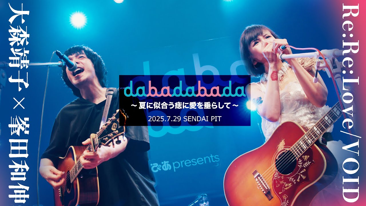 いよいよツアー始まる！音楽で！生死の淵で！楽園作るよ 大森靖子