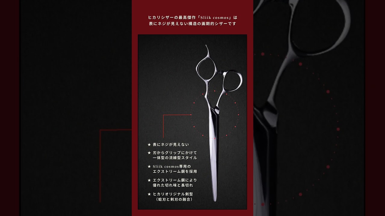 ヒカリ SLIIKCOSMOS 811 812(スリークコスモス・5.75/6.25インチ