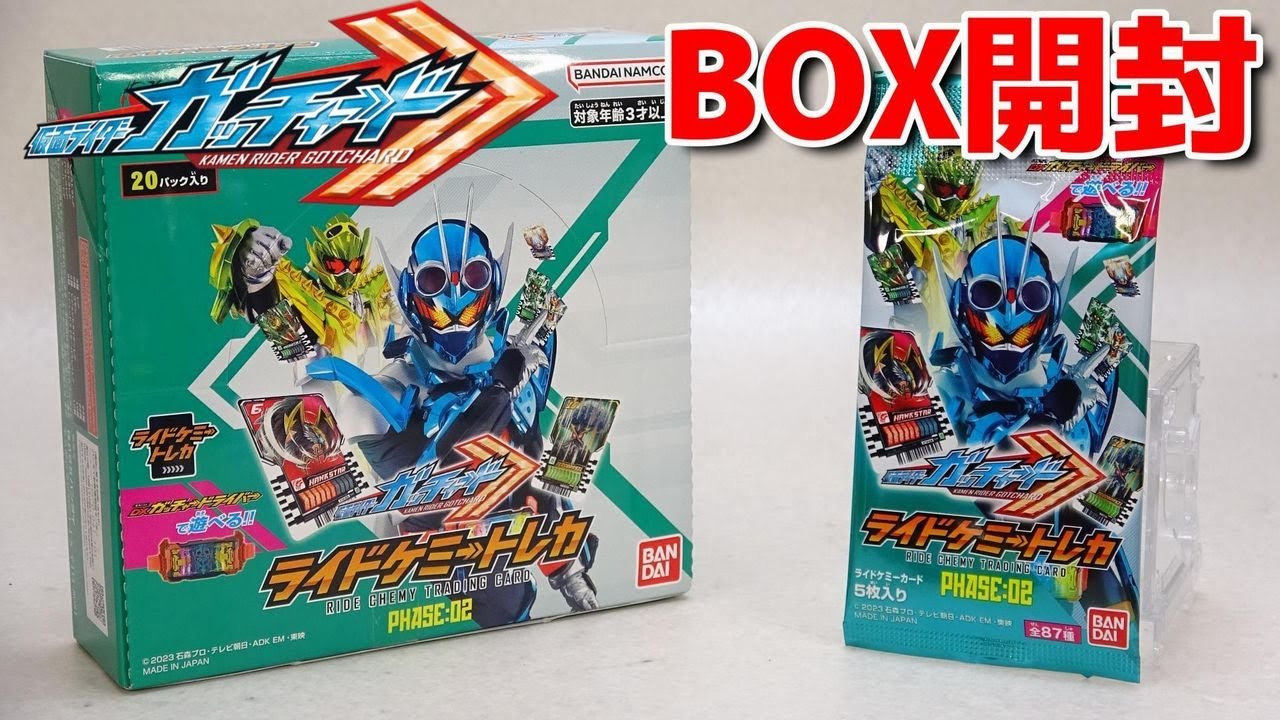 第二弾】BOX開封 ライドケミートレカ PHASE:02 仮面ライダーガッ