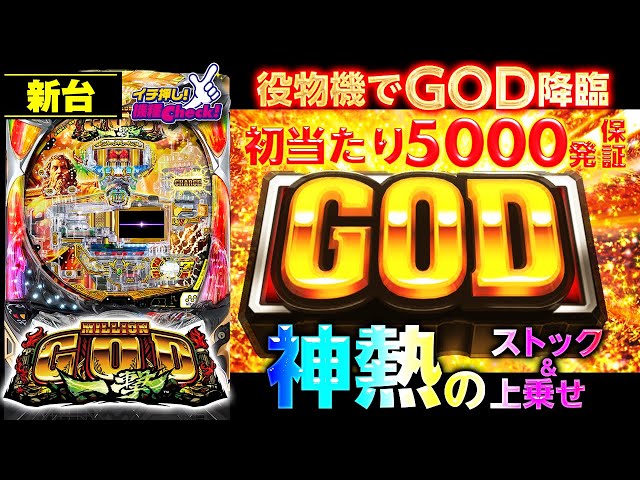 希少 パチンコ・パチスロ ミリオンゴッド GOD /特大 旗 看板/防炎
