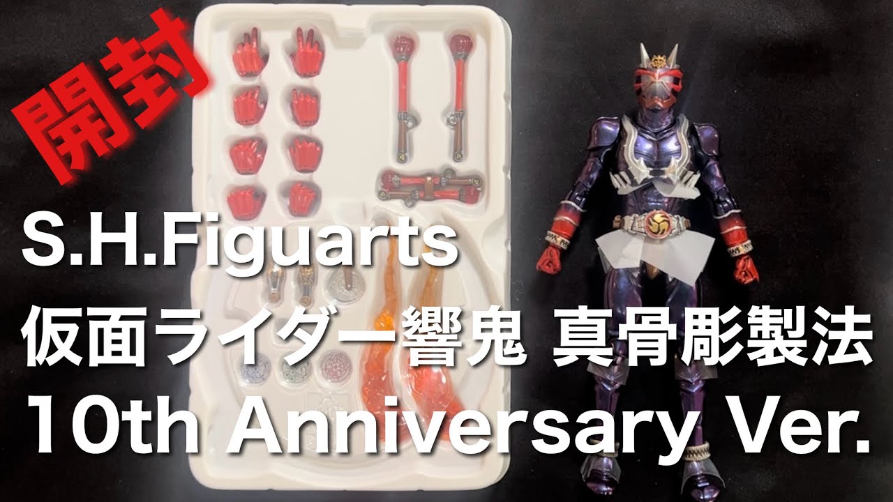 仮面ライダー響鬼 真骨彫製法 10th Anniversary Ver.