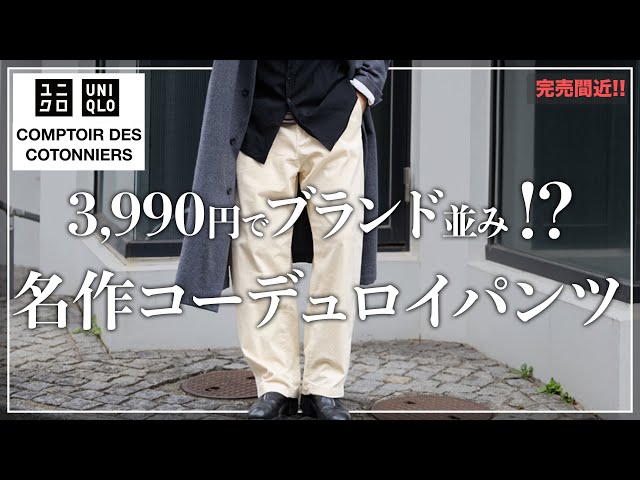 Don't miss this! Uniqlo's amazing collaboration: wide-leg pants