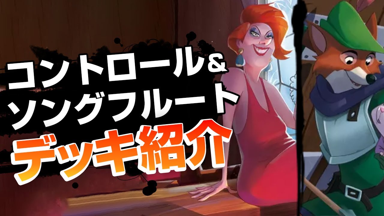 ロルカナ アンバースチール デッキ ラプンツェル スティッチ ルビー