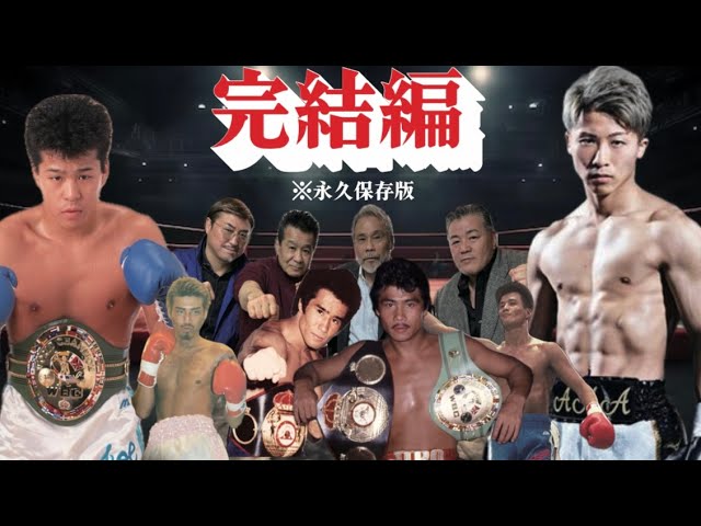 世界J バンタム級タイトルマッチ パンフ□世界Jバンタム級タイトル