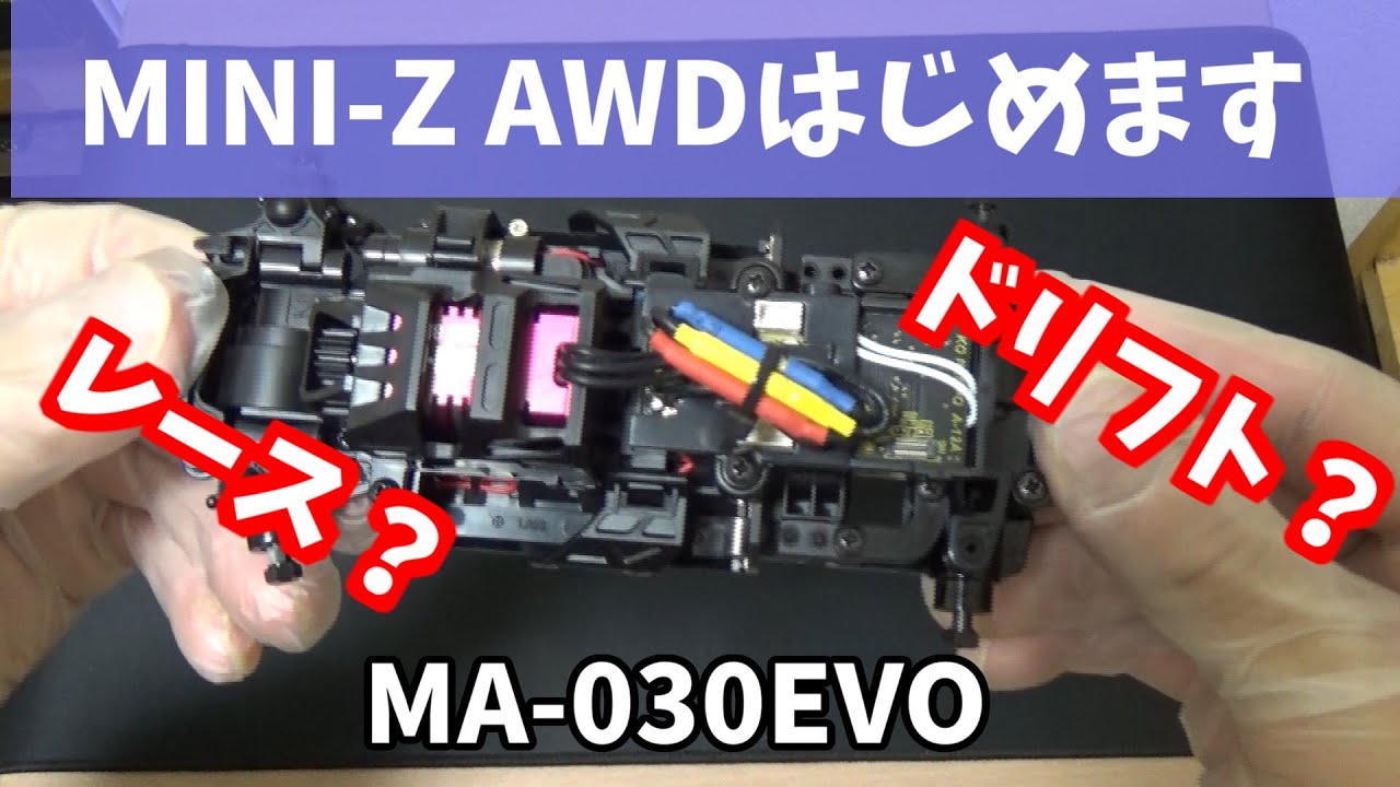 MINI-ZAWD】MA-030EVOはじめます！ 開封～シェイクダウンまで♪ MA-030