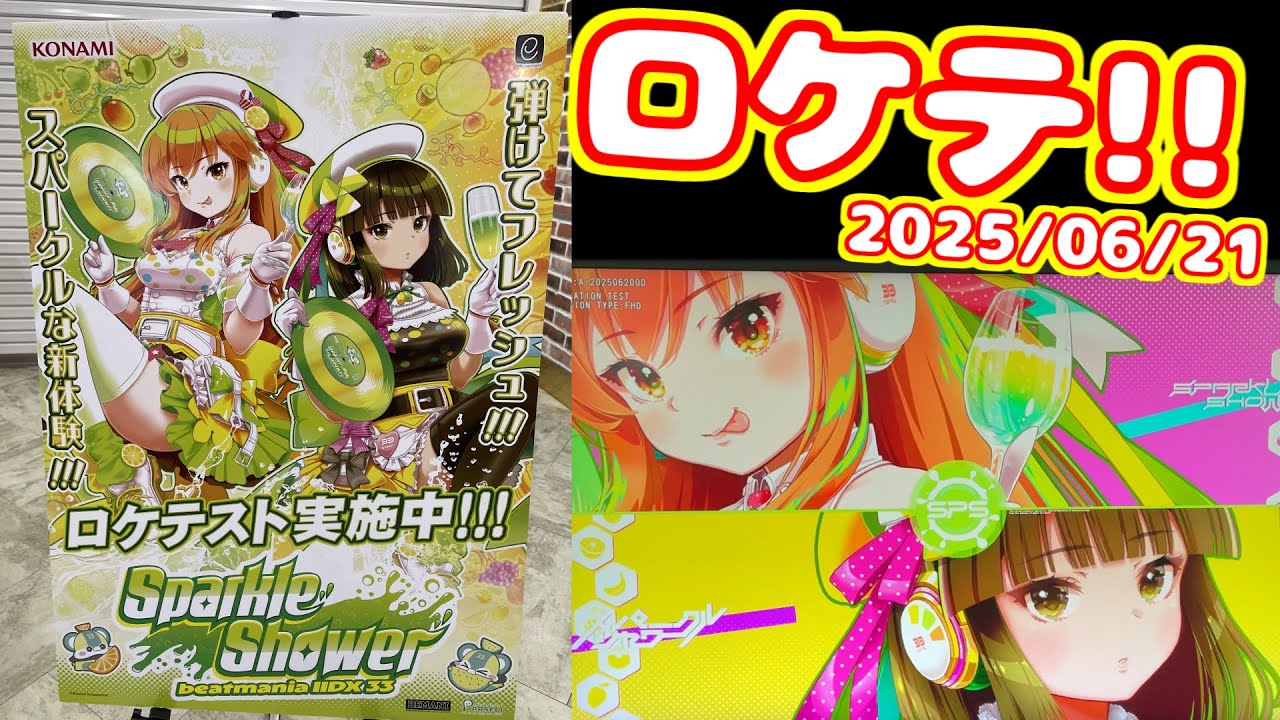 Beatmania IIDX 33 Sparkle Shower B1ポスター beatmania IIDX 33