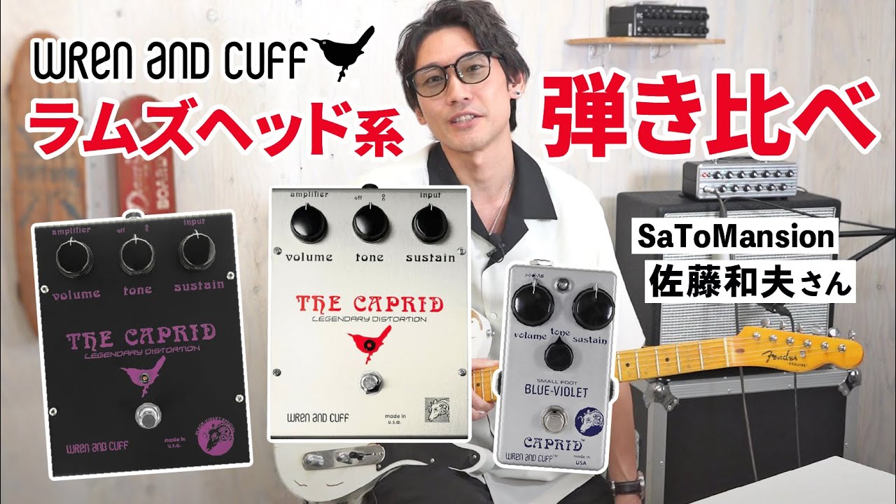 Wren and Cuff Caprid3機種を弾き比べ | 佐藤和夫(SaToMansion) - YouTube