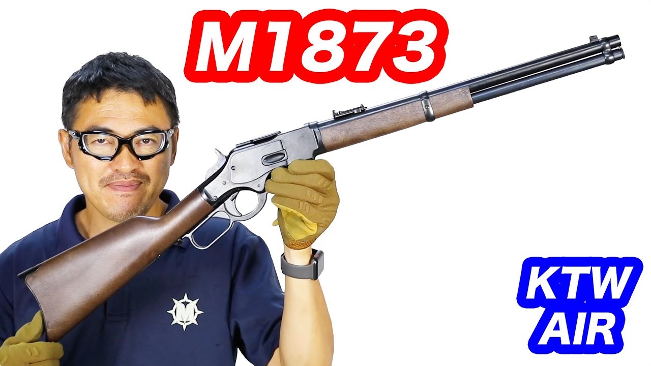 KTW Winchester M1873 Carbine エアソフトガン