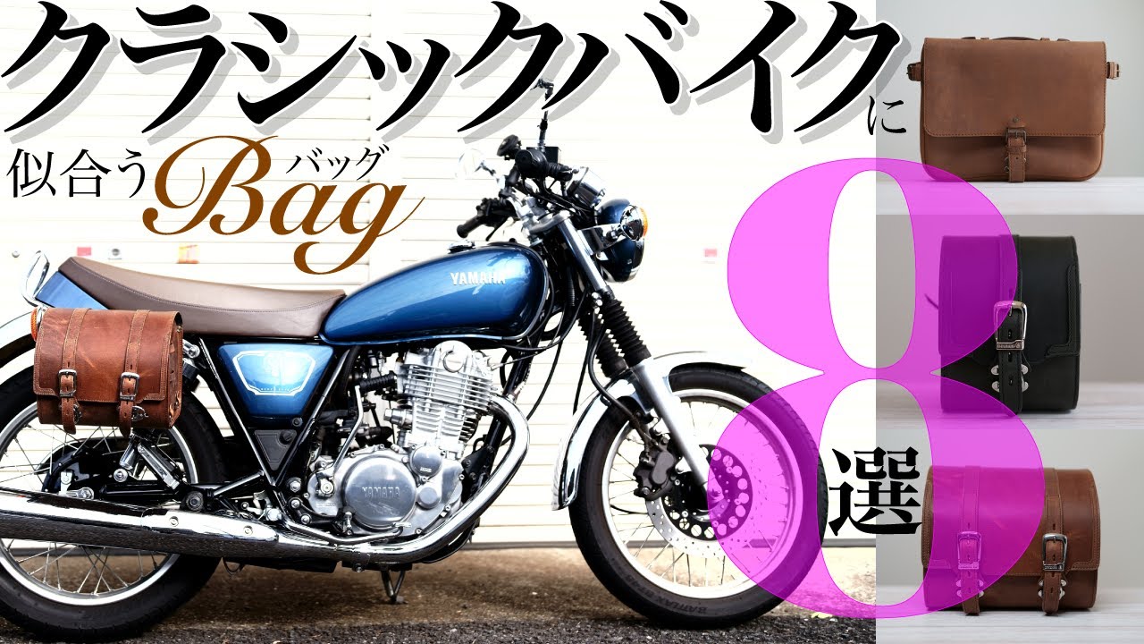 8 of the Best Retro Motorcycle Bags [Z900RS / SV650X / XSR700