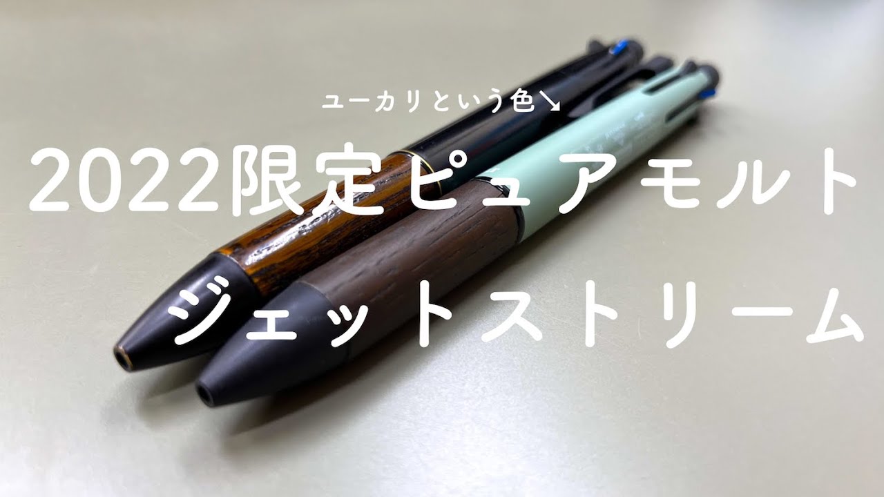 ジェットストリーム ピュアモルト 4&1 【20周年記念限定色】ピュア