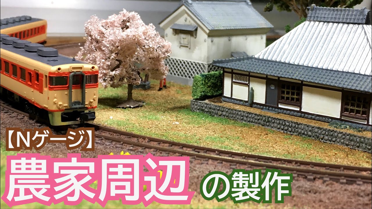 Nゲージ 鉄道模型 草地と山 ポツンと一軒家 構内建物セット (イージー