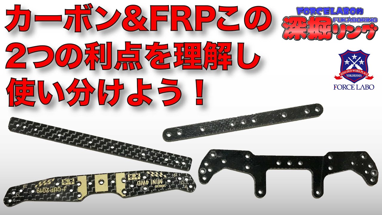 ミニ四駆のカーボンプレート