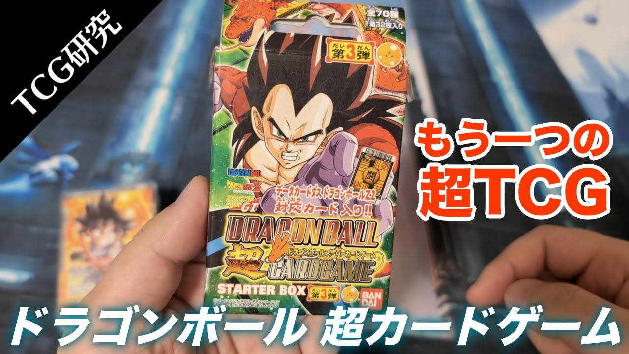 絶版 未開封 ドラゴンボール超カードゲーム カードダス 希少 2007年製