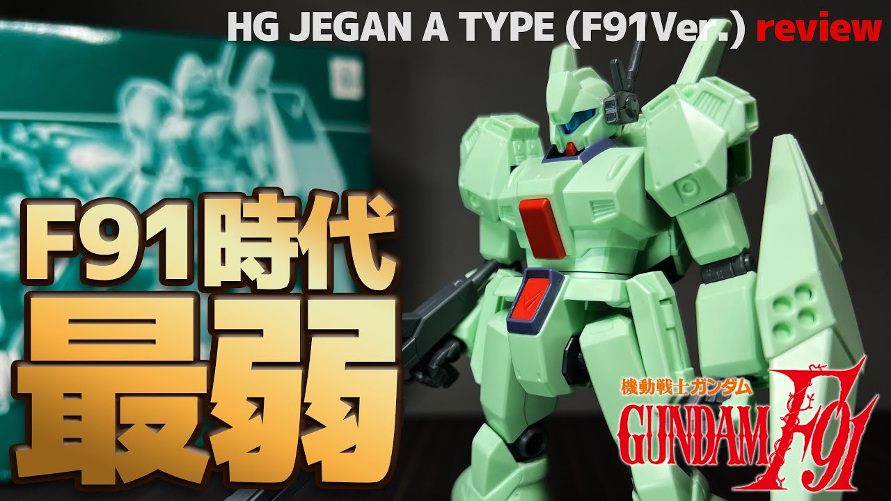 HGUC 1/144 Jegan A-Type (F91 Ver.) Review! A Premium Bandai