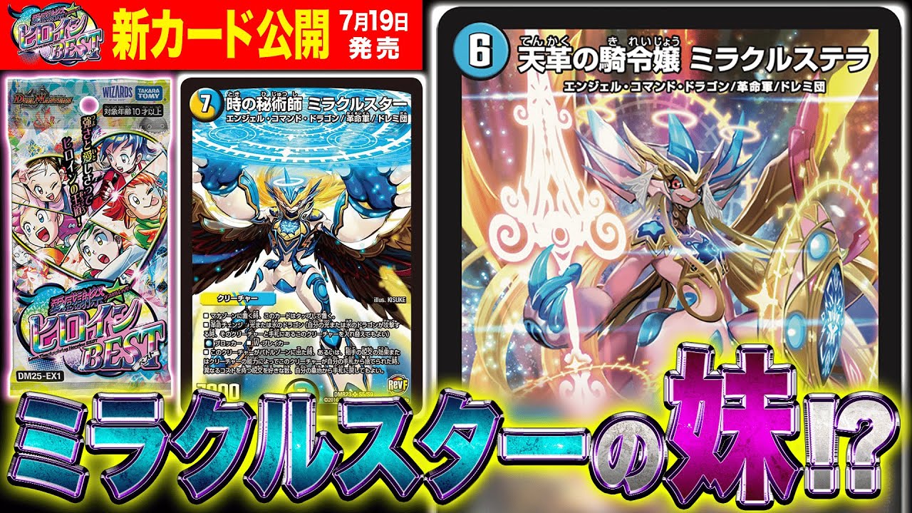 天革の騎令嬢 ミラクルステラ 3枚 天革の騎令嬢 ミラクルステラ - TCG
