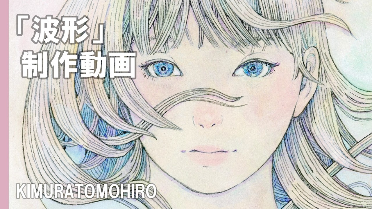 ☆木村智博「幸運」木製パネル アクリルガッシュ 色鉛筆 鉛筆 額付き